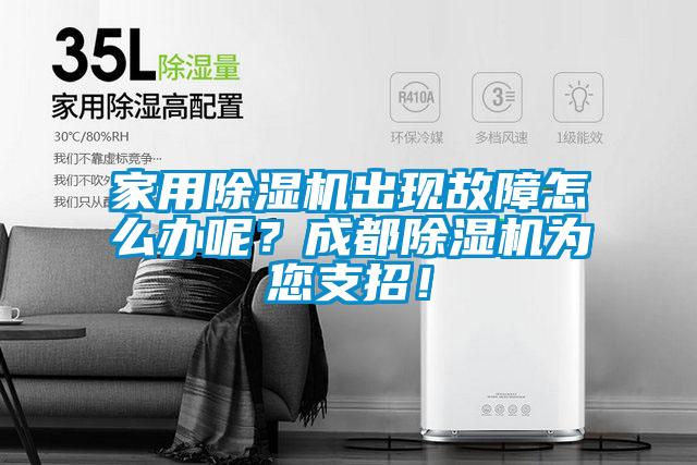 家用草莓视频APP在线观看出现故障怎么办呢？成都草莓视频APP在线观看为您支招！