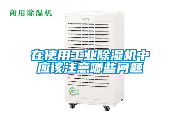 在使用工业草莓视频APP在线观看中应该注意哪些问题