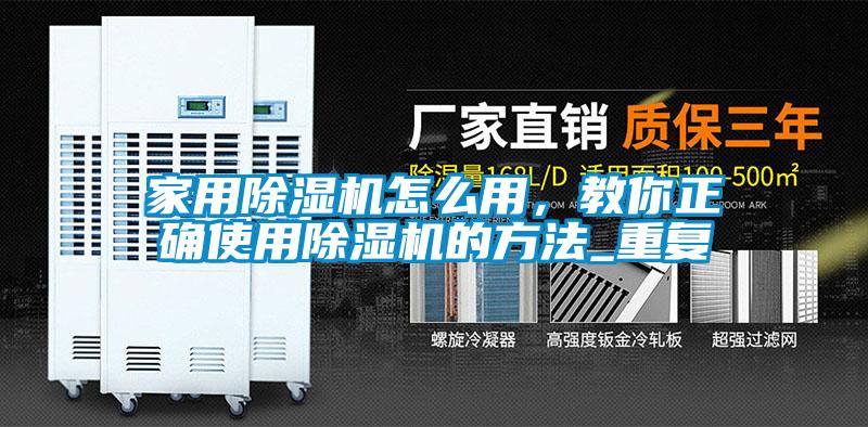 家用草莓视频APP在线观看怎么用，教你正确使用草莓视频APP在线观看的方法_重复