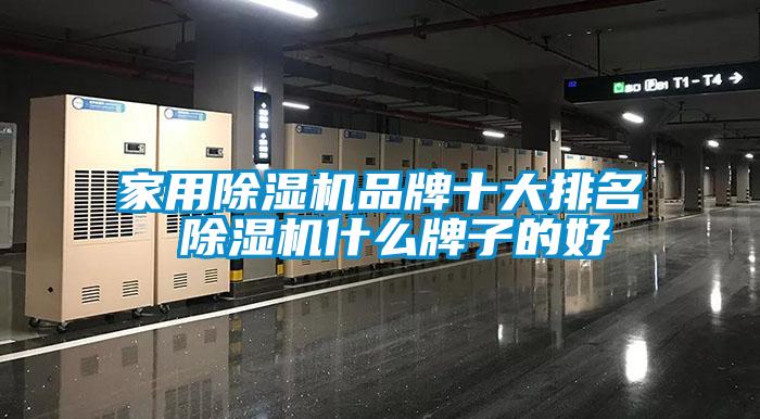 家用草莓视频APP在线观看品牌十大排名 草莓视频APP在线观看什么牌子的好
