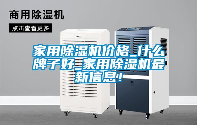 家用草莓视频APP在线观看价格_什么牌子好_家用草莓视频APP在线观看最新信息！