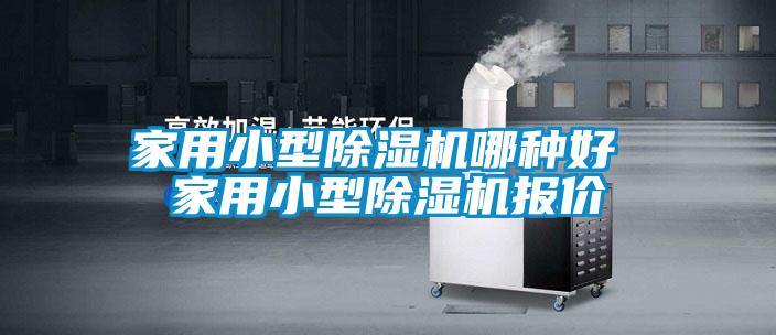 家用小型草莓视频APP在线观看哪种好 家用小型草莓视频APP在线观看报价