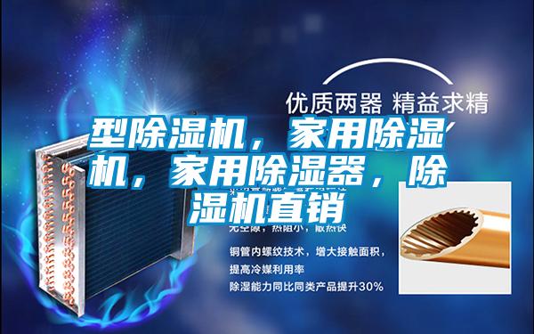 型草莓视频APP在线观看，家用草莓视频APP在线观看，家用除湿器，草莓视频APP在线观看直销