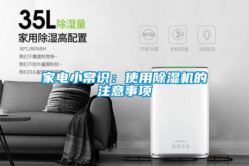家电小常识：使用草莓视频APP在线观看的注意事项