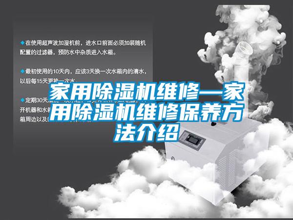 家用草莓视频APP在线观看维修—家用草莓视频APP在线观看维修保养方法介绍