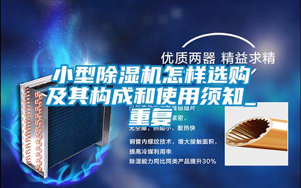 小型草莓视频APP在线观看怎样选购及其构成和使用须知_重复