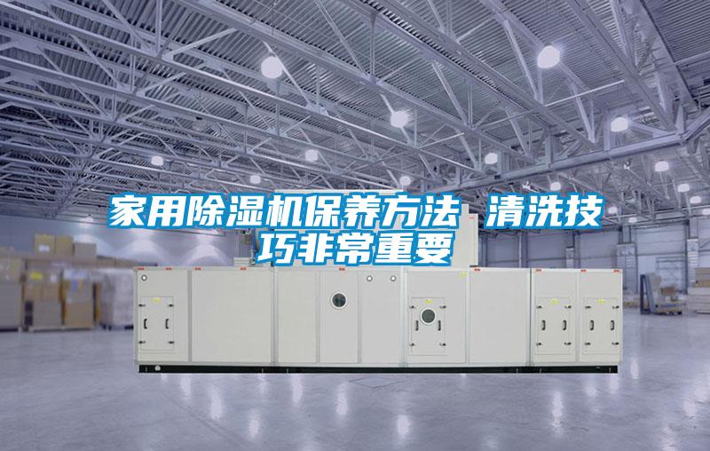 家用草莓视频APP在线观看保养方法 清洗技巧非常重要