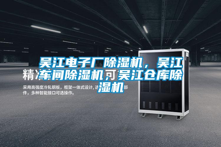 吴江电子厂草莓视频APP在线观看，吴江车间草莓视频APP在线观看，吴江仓库草莓视频APP在线观看