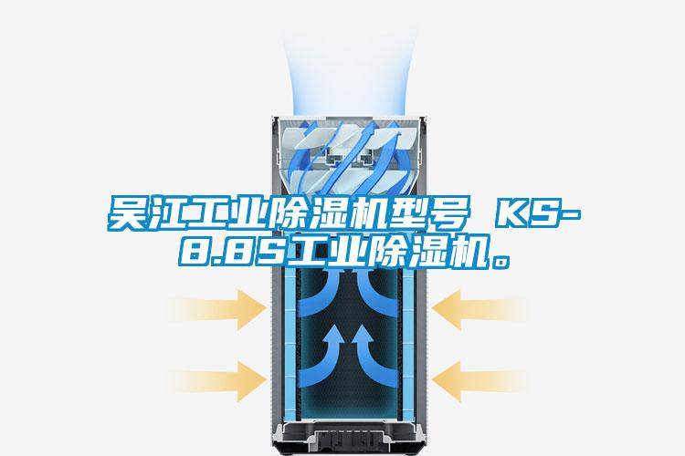 吴江工业草莓视频APP在线观看型号 KS-8.8S工业草莓视频APP在线观看。