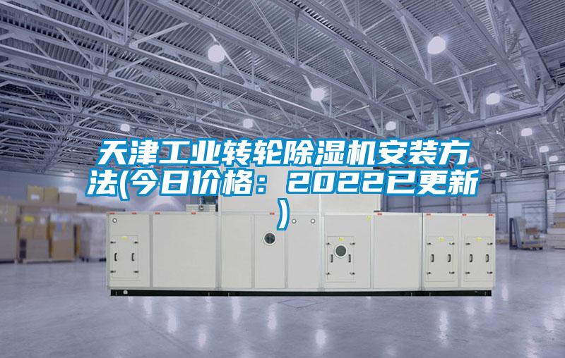 天津工业转轮草莓视频APP在线观看安装方法(今日价格：2022已更新)