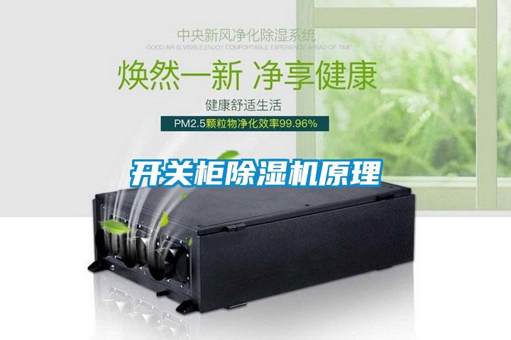 开关柜草莓视频APP在线观看原理