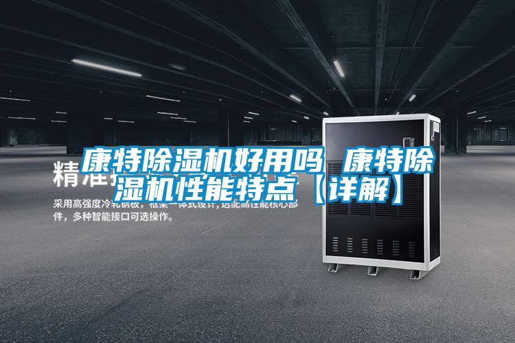 康特草莓视频APP在线观看好用吗 康特草莓视频APP在线观看性能特点【详解】