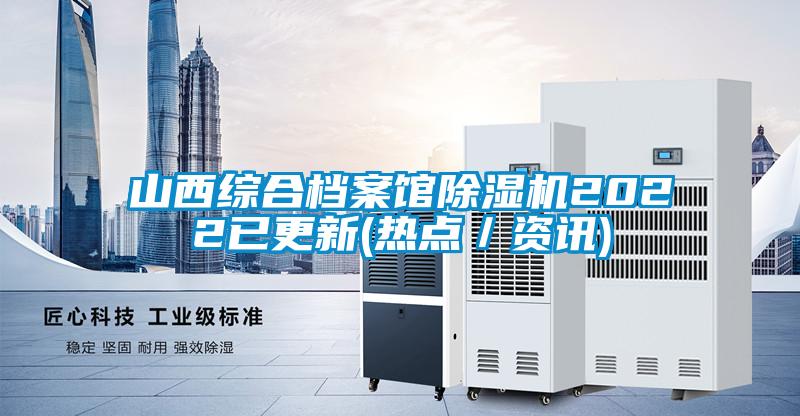 山西综合档案馆草莓视频APP在线观看2022已更新(热点／资讯)