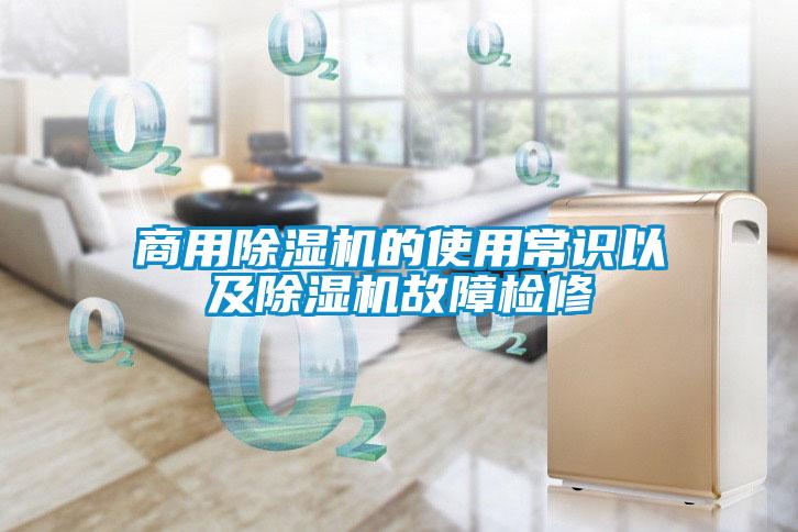 商用草莓视频APP在线观看的使用常识以及草莓视频APP在线观看故障检修