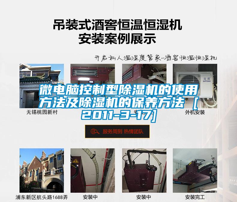 微电脑控制型草莓视频APP在线观看的使用方法及草莓视频APP在线观看的保养方法 [2011-3-17]