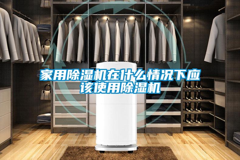 家用草莓视频APP在线观看在什么情况下应该使用草莓视频APP在线观看