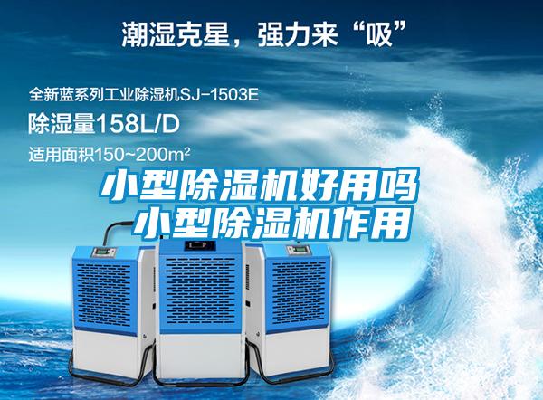 小型草莓视频APP在线观看好用吗 小型草莓视频APP在线观看作用