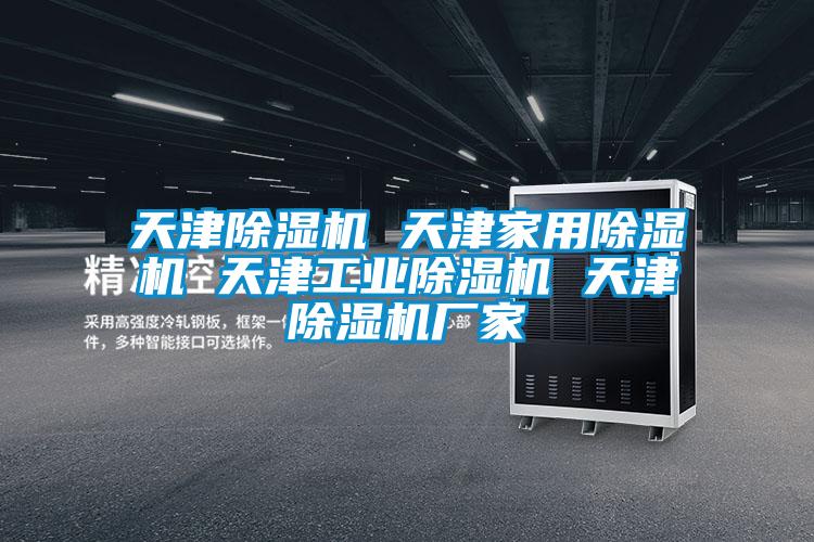 天津草莓视频APP在线观看 天津家用草莓视频APP在线观看 天津工业草莓视频APP在线观看 天津草莓视频APP在线观看厂家