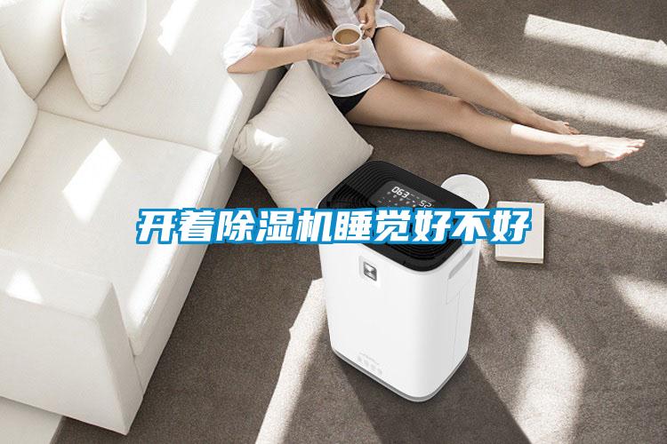 开着草莓视频APP在线观看睡觉好不好