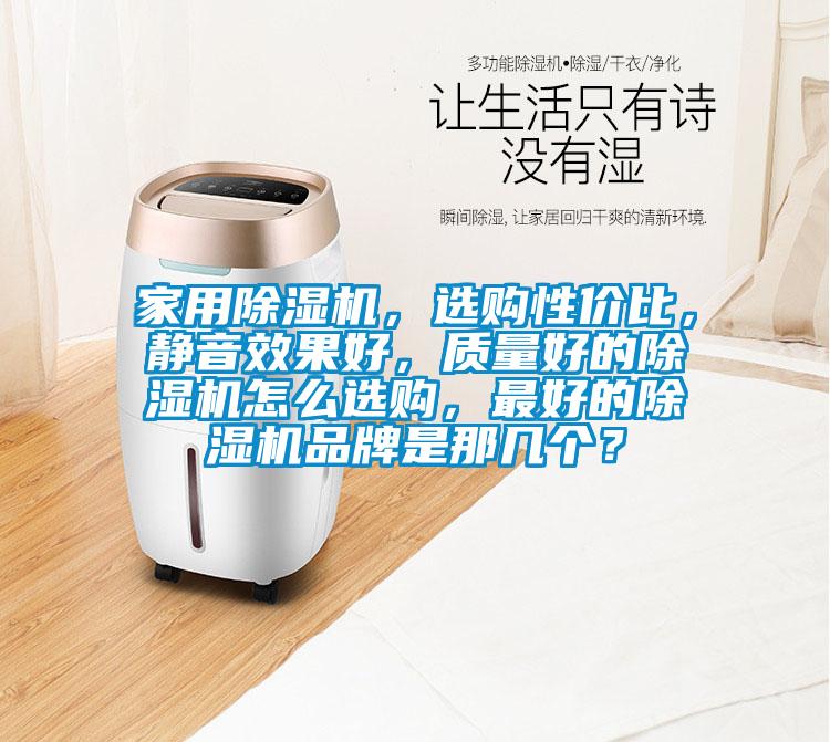 家用草莓视频APP在线观看，选购性价比，静音效果好，质量好的草莓视频APP在线观看怎么选购，最好的草莓视频APP在线观看品牌是那几个？
