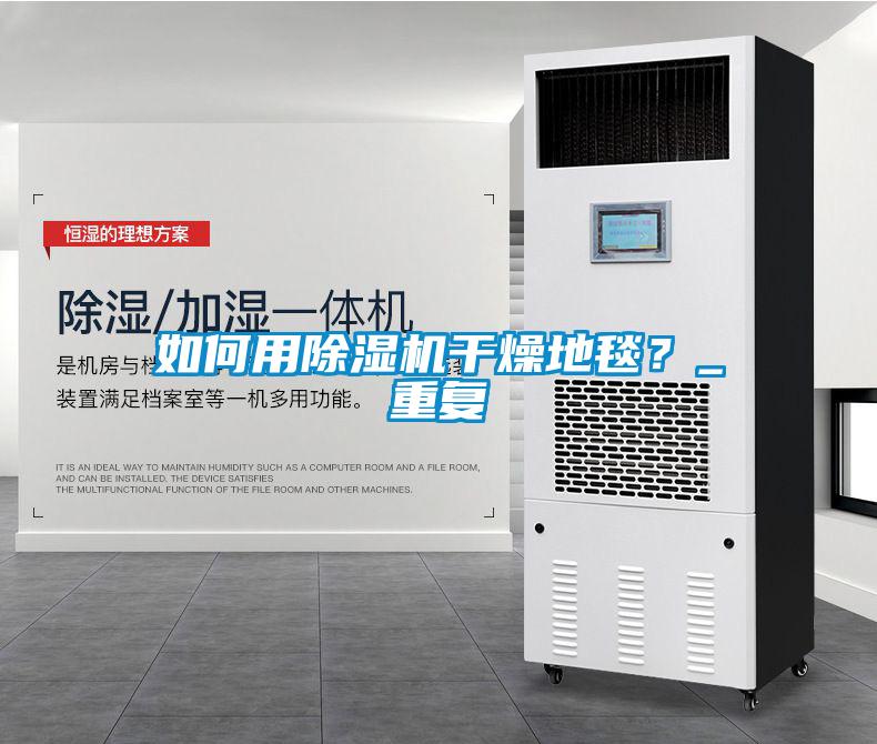 如何用草莓视频APP在线观看干燥地毯？_重复