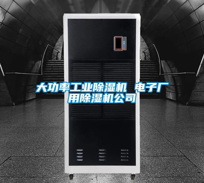 大功率工业草莓视频APP在线观看 电子厂用草莓视频APP在线观看公司