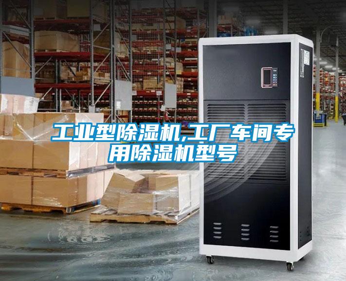 工业型草莓视频APP在线观看,工厂车间专用草莓视频APP在线观看型号