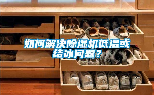 如何解决草莓视频APP在线观看低温或结冰问题？