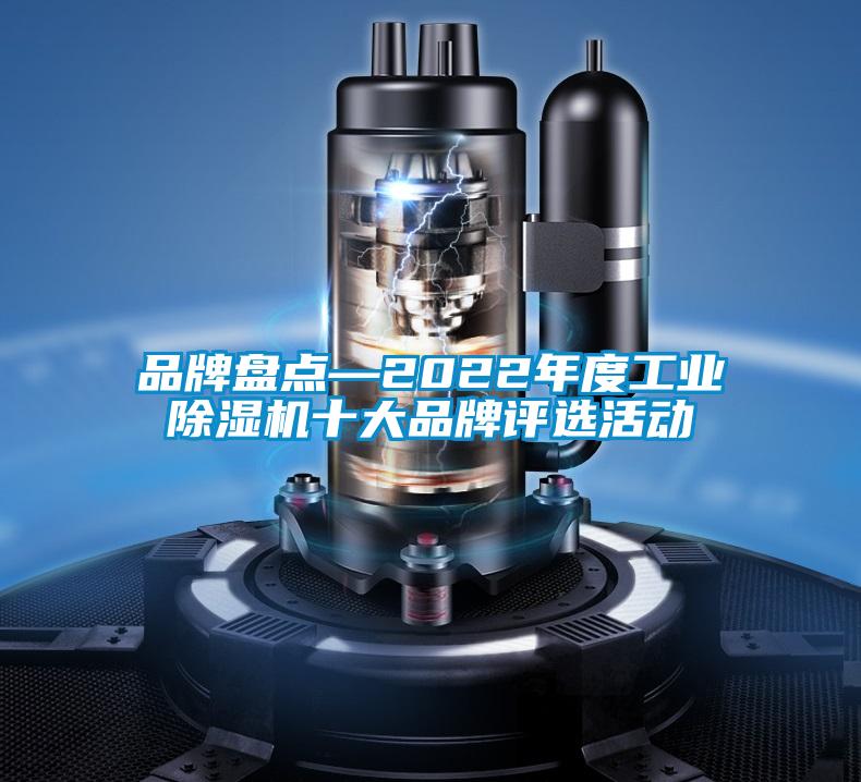 品牌盘点—2022年度工业草莓视频APP在线观看十大品牌评选活动