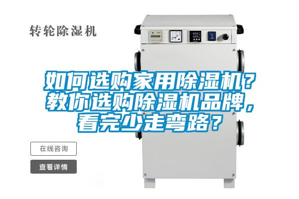 如何选购家用草莓视频APP在线观看？教你选购草莓视频APP在线观看品牌，看完少走弯路？