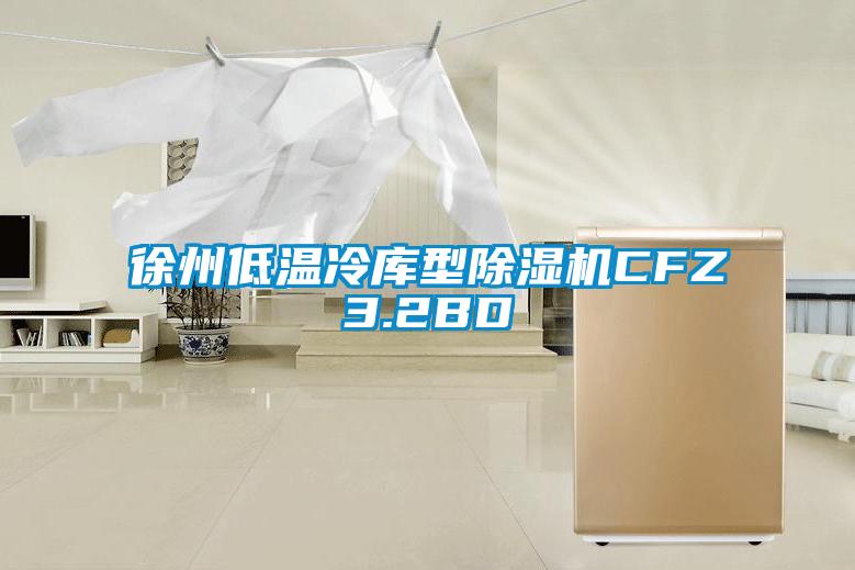 徐州低温冷库型草莓视频APP在线观看CFZ3.2BD
