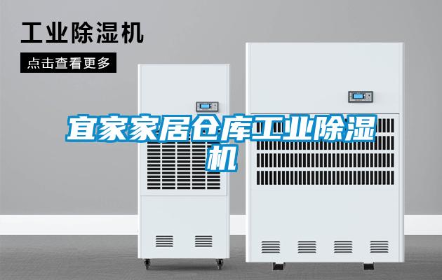 宜家家居仓库工业草莓视频APP在线观看