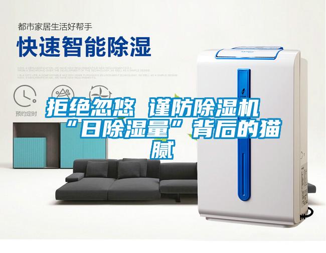 拒绝忽悠 谨防草莓视频APP在线观看“日除湿量”背后的猫腻