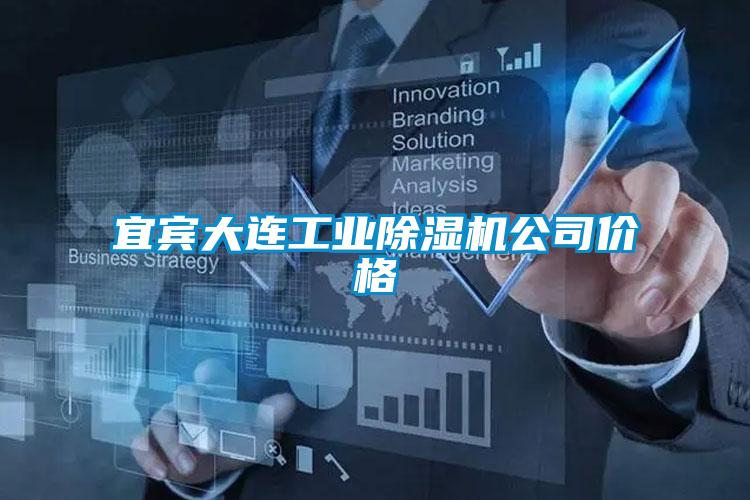 宜宾大连工业草莓视频APP在线观看公司价格