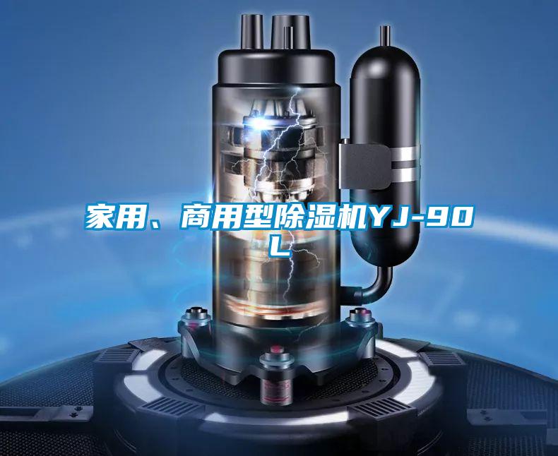 家用、商用型草莓视频APP在线观看YJ-90L