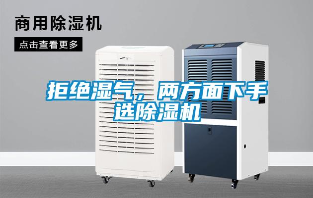 拒绝湿气，两方面下手选草莓视频APP在线观看