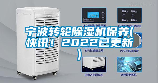 宁波转轮草莓视频APP在线观看保养(快讯！2022已更新)