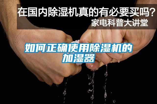 如何正确使用草莓视频APP在线观看的加湿器