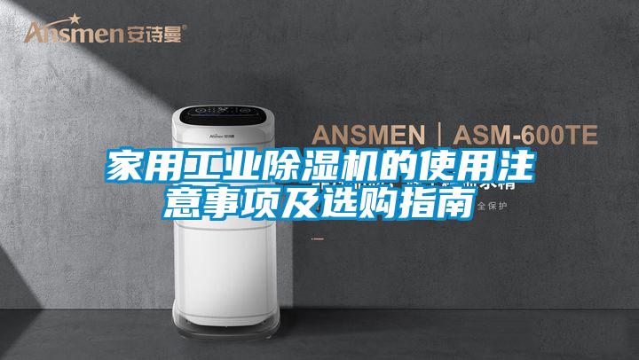 家用工业草莓视频APP在线观看的使用注意事项及选购指南