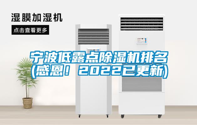 宁波低露点草莓视频APP在线观看排名(感恩！2022已更新)