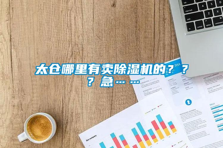 太仓哪里有卖草莓视频APP在线观看的？？？急……