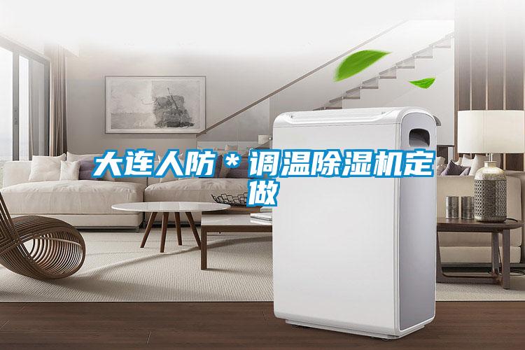 大连人防＊调温草莓视频APP在线观看定做