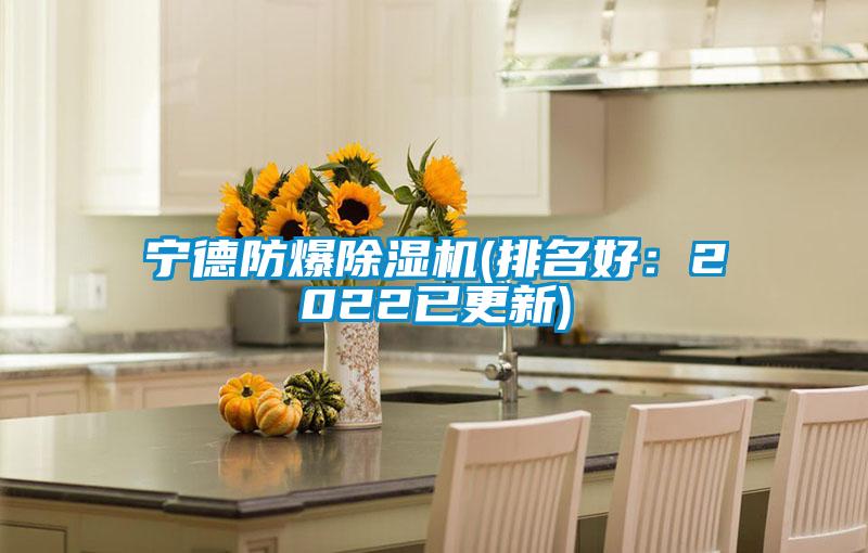 宁德防爆草莓视频APP在线观看(排名好：2022已更新)