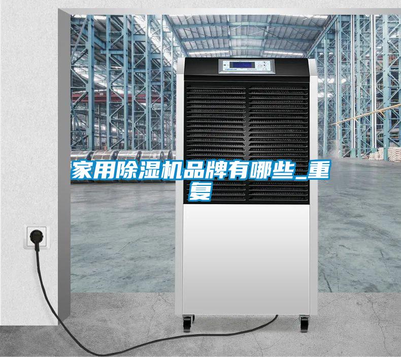 家用草莓视频APP在线观看品牌有哪些_重复