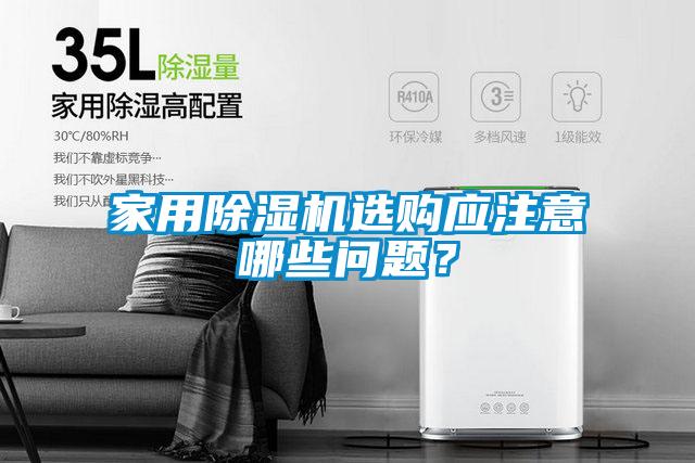 家用草莓视频APP在线观看选购应注意哪些问题？