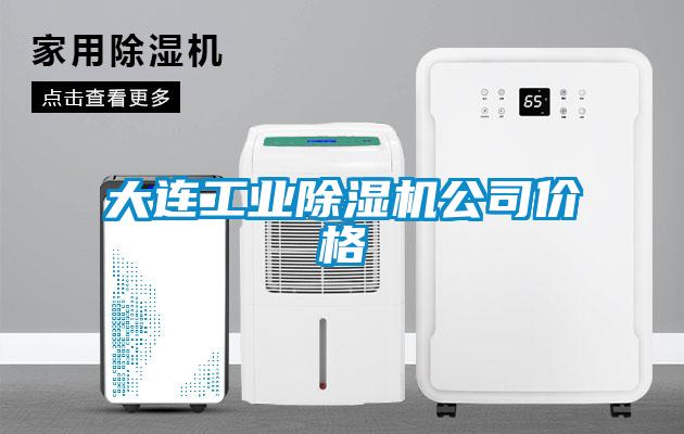 大连工业草莓视频APP在线观看公司价格