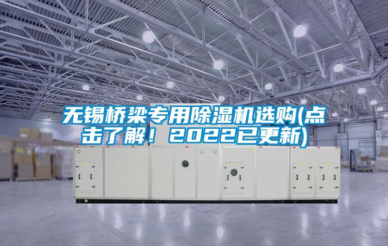 无锡桥梁专用草莓视频APP在线观看选购(点击了解！2022已更新)