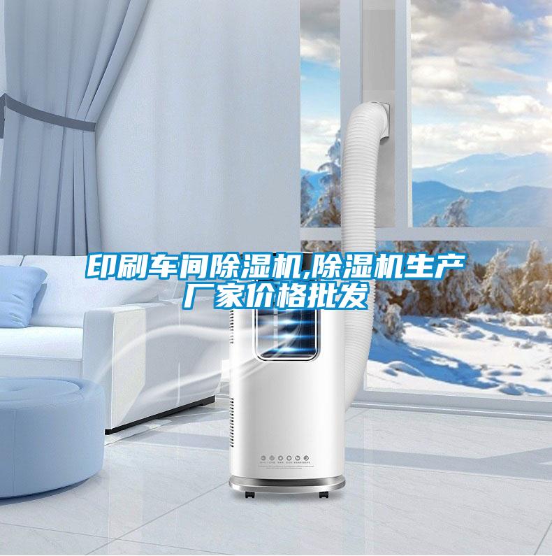 印刷车间草莓视频APP在线观看,草莓视频APP在线观看生产厂家价格批发