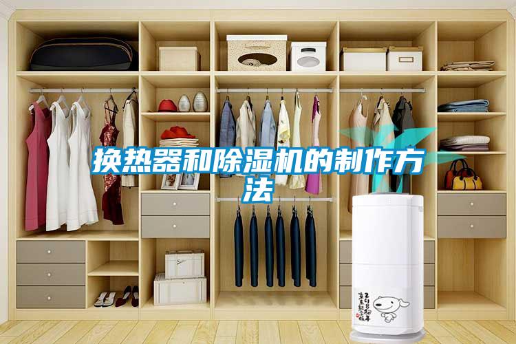 换热器和草莓视频APP在线观看的制作方法