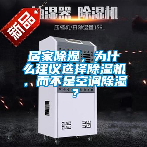 居家除湿，为什么建议选择草莓视频APP在线观看，而不是空调除湿？
